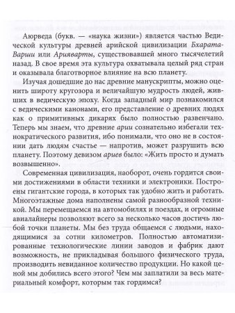 Основы аюрведической фитотерапии