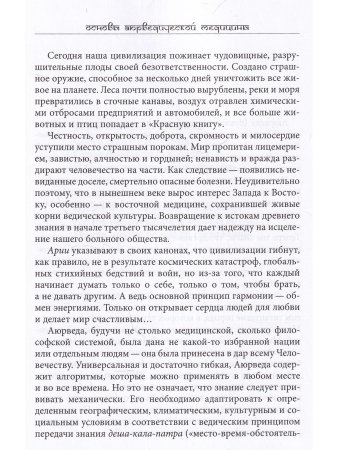 Основы аюрведической фитотерапии