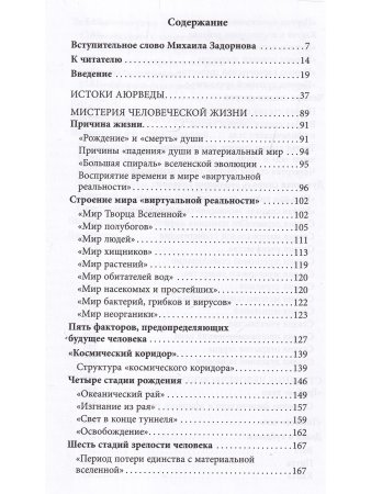 Основы аюрведической фитотерапии
