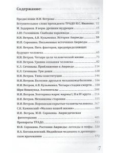 Аюрведа - гармония жизни