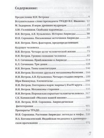 Аюрведа - гармония жизни