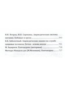 Аюрведа - гармония жизни