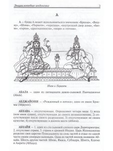 Энциклопедия индуизма