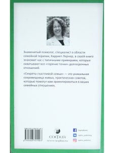 Секреты счастливой семьи: универсальные советы на все случаи совместной жизни