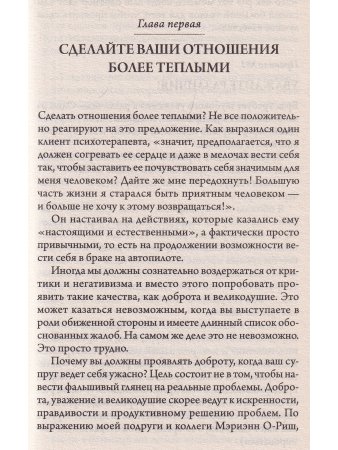 Секреты счастливой семьи: универсальные советы на все случаи совместной жизни