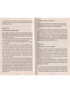 Секреты счастливой семьи: универсальные советы на все случаи совместной жизни