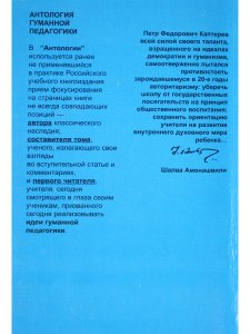 Каптерев. Антология гуманной педагогики