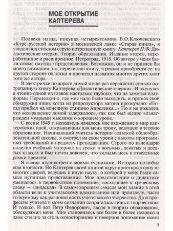 Каптерев. Антология гуманной педагогики