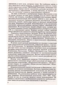 Каптерев. Антология гуманной педагогики