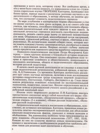 Каптерев. Антология гуманной педагогики