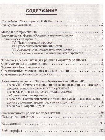 Каптерев. Антология гуманной педагогики