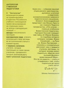 Иоанн Лествичник. Антология гуманной педагогики