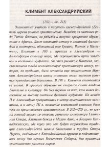 Иоанн Лествичник. Антология гуманной педагогики