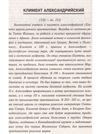 Иоанн Лествичник. Антология гуманной педагогики