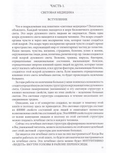 Волшебное целительство.