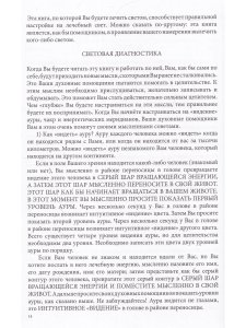 Волшебное целительство.