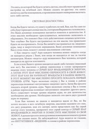 Волшебное целительство.