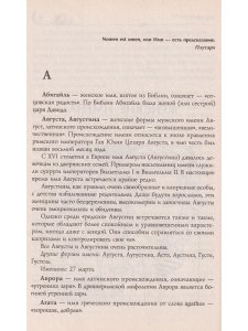 2500. Мужские и женские имена: Происхождение, значение, выбор