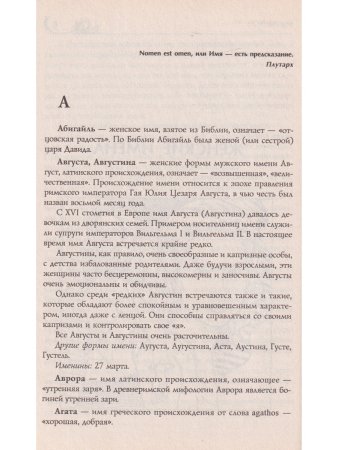 2500. Мужские и женские имена: Происхождение, значение, выбор