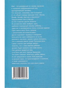 2500. Мужские и женские имена: Происхождение, значение, выбор