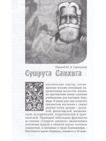 Аюрведа - искусство жизни