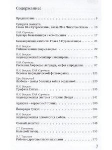 Аюрведа - искусство жизни