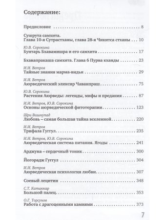Аюрведа - искусство жизни