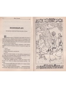 Рецепты золотого колодца. Лечебные русские сказки