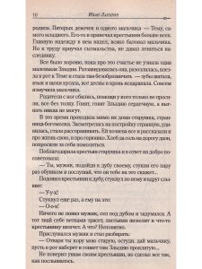 Рецепты золотого колодца. Лечебные русские сказки