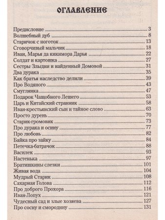 Рецепты золотого колодца. Лечебные русские сказки