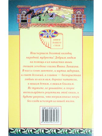 Рецепты Золотого колодца-2