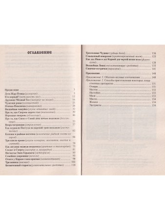 Рецепты Золотого колодца-2