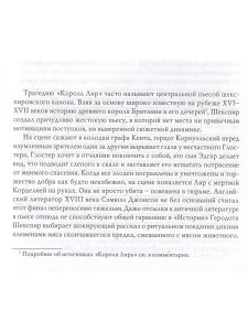 Король Лир. Великие трагедии в русских переводах