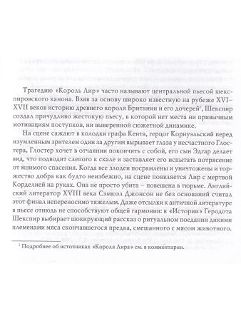 Король Лир. Великие трагедии в русских переводах