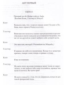 Король Лир. Великие трагедии в русских переводах