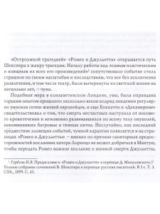 Ромео и Джульетта. Великие трагедии в русских переводах