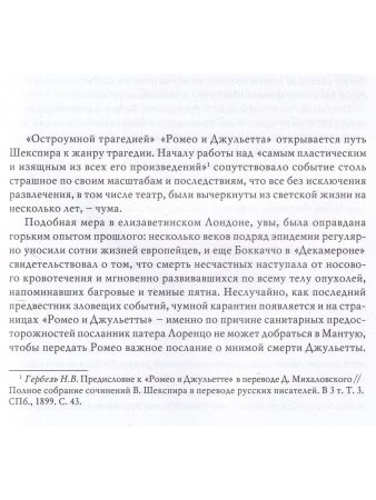 Ромео и Джульетта. Великие трагедии в русских переводах