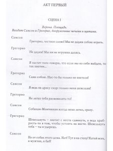 Ромео и Джульетта. Великие трагедии в русских переводах