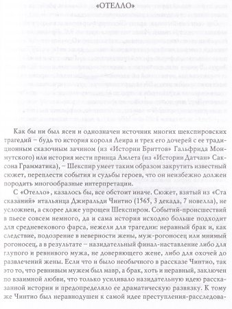 Отелло. Великие трагедии в русских переводах