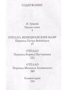 Отелло. Великие трагедии в русских переводах