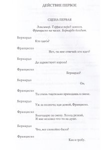 Гамлет. Великие трагедии в русских переводах