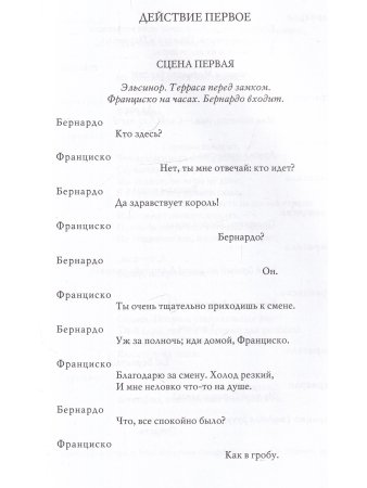 Гамлет. Великие трагедии в русских переводах
