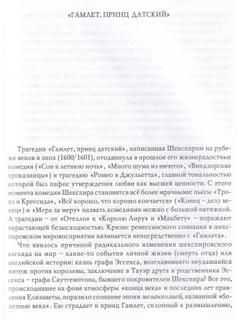 Гамлет. Великие трагедии в русских переводах