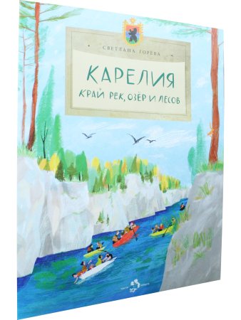 Карелия. Край рек, озёр и лесов