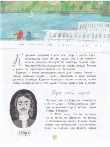 Карелия. Край рек, озёр и лесов