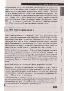 Весь Linux. Для тех, кто хочет стать профессионалом