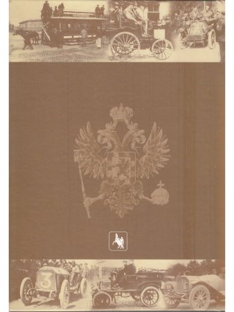 Автомотострасти Российской империи