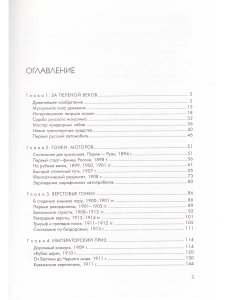 Автомотострасти Российской империи