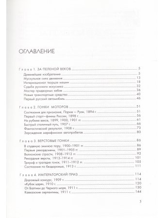 Автомотострасти Российской империи