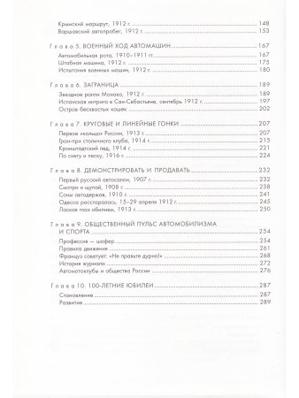 Автомотострасти Российской империи